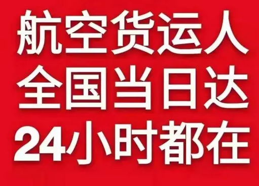 曹家堡空运公司货物、航空货运:物流行业各岗位招聘